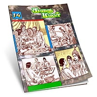 Kathai Malar Volumes 1 - 14 (Tamil) Kathai Malar Volumes 1 - 14 (Tamil)