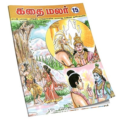 Kathai Malar Volumes 15 - 26 (Tamil)