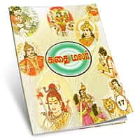 Kathai Malar Volumes 15 - 26 (Tamil)