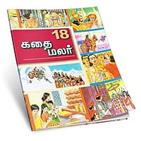 Kathai Malar Volumes 15 - 26 (Tamil)