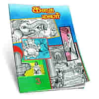 Kathai Malar Volumes 1 - 14 (Tamil) Kathai Malar Volumes 1 - 14 (Tamil)