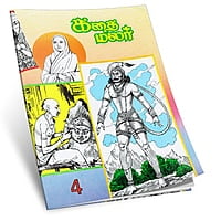 Kathai Malar Volumes 1 - 14 (Tamil) Kathai Malar Volumes 1 - 14 (Tamil)