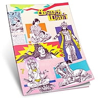 Kathai Malar Volumes 1 - 14 (Tamil) Kathai Malar Volumes 1 - 14 (Tamil)
