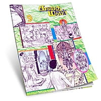 Kathai Malar Volumes 1 - 14 (Tamil) Kathai Malar Volumes 1 - 14 (Tamil)