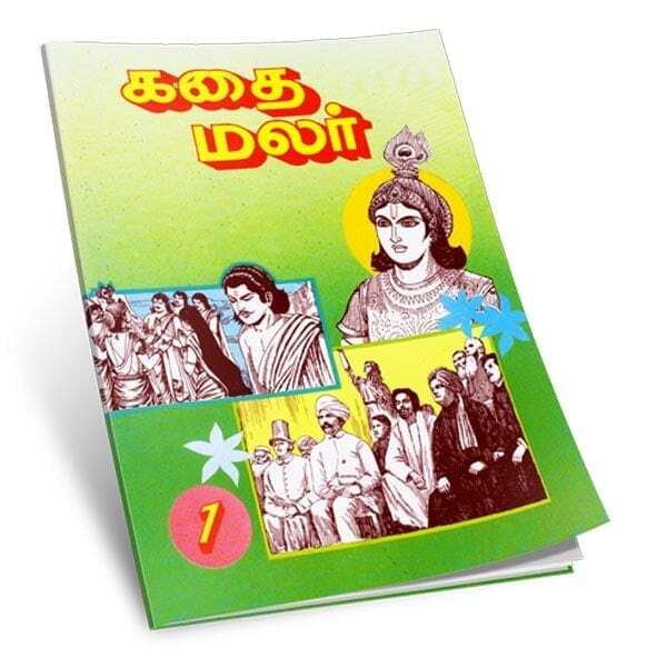 Kathai Malar Volume - 1 (Tamil) Kathai Malar Volume - 1 (Tamil)
