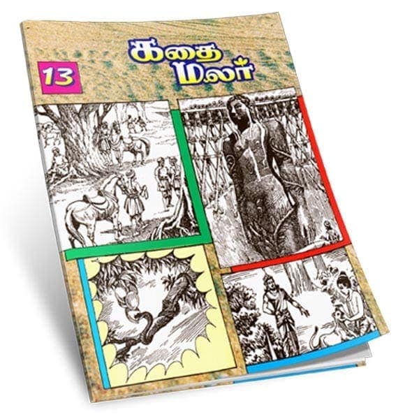 Kathai Malar Volume - 13 (Tamil)