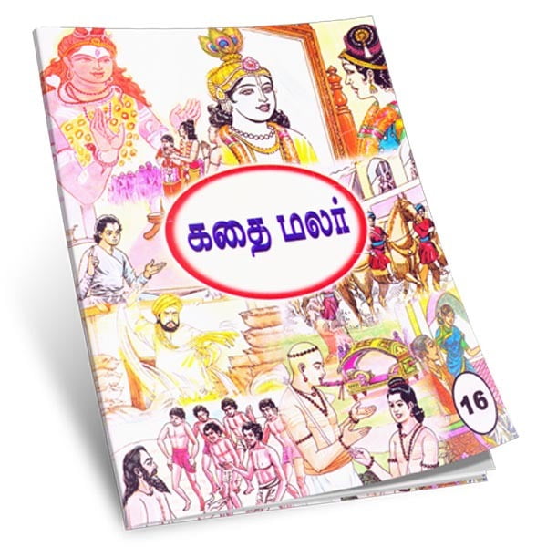 Kathai Malar Volume - 16 (Tamil) Kathai Malar Volume - 16 (Tamil)