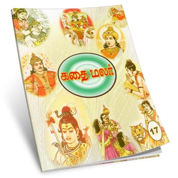 Kathai Malar Volume - 17 (Tamil)