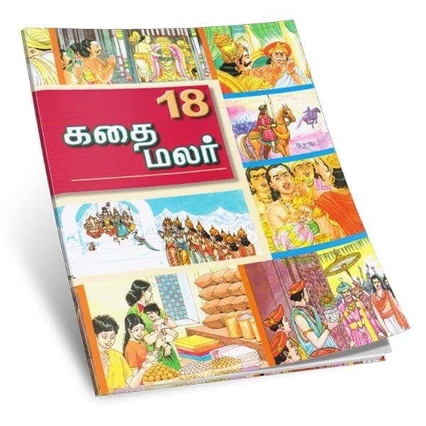 Kathai Malar Volume - 18 (Tamil) Kathai Malar Volume - 18 (Tamil)