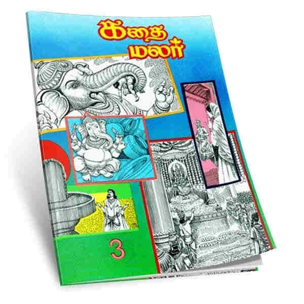 Kathai Malar Volume - 3 (Tamil)