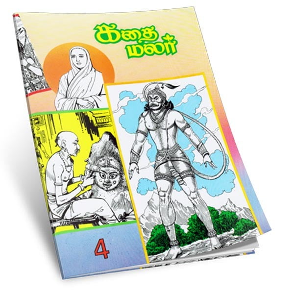 Kathai Malar Volume - 4 (Tamil) Kathai Malar Volume - 4 (Tamil)