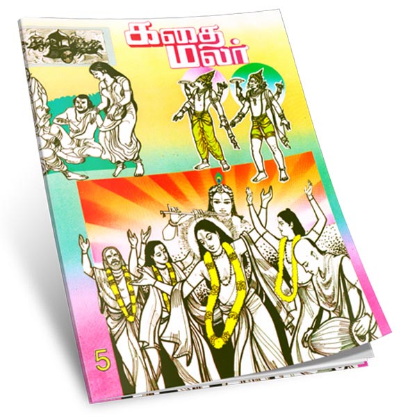 Kathai Malar Volume - 5 (Tamil)