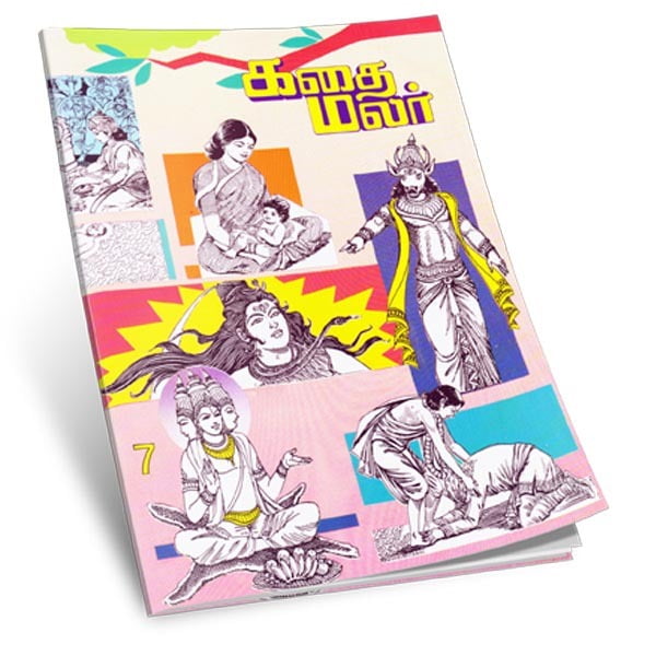 Kathai Malar Volume - 7 (Tamil) Kathai Malar Volume - 7 (Tamil)