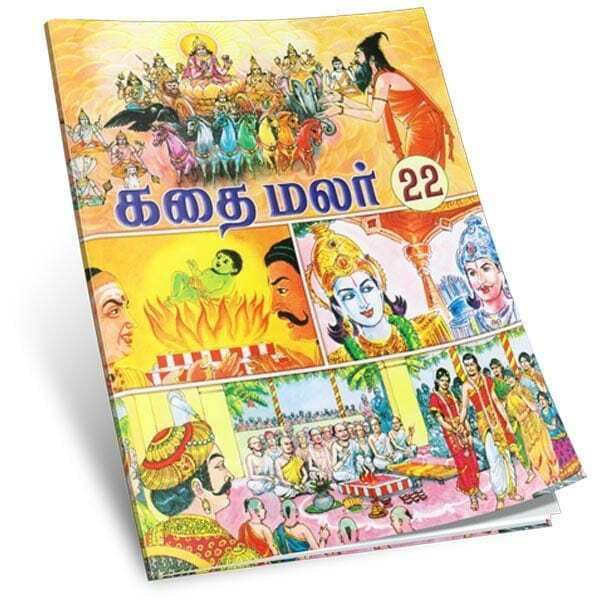 Kathai Malar Volume - 22 (Tamil) Kathai Malar Volume - 22 (Tamil)
