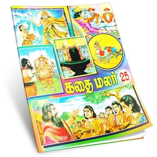 Kathai Malar Volume - 25 (Tamil)