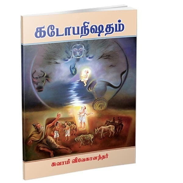 Kathopanishadam - By Swami Vivekananda (Tamil) Kathopanishadam - By Swami Vivekananda (Tamil)