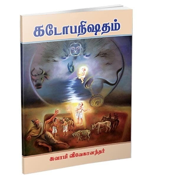 Kathopanishadam - By Swami Vivekananda (Tamil)