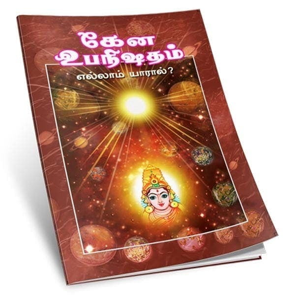 Kena Upanishadam Ellam Yaraal (Tamil) Kena Upanishadam Ellam Yaraal (Tamil)
