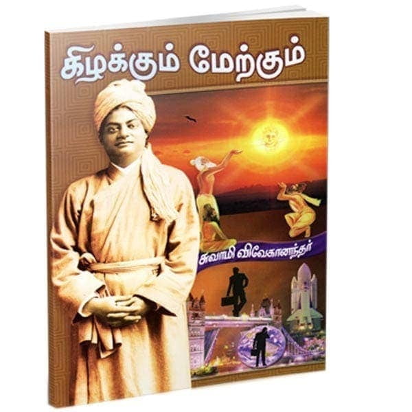 Kizhakum Merkum (Tamil) Kizhakum Merkum (Tamil)