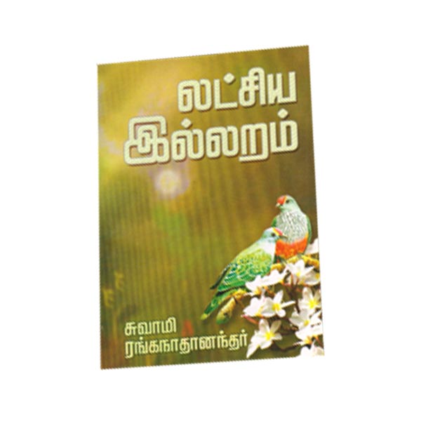 Lattchiya Illaram (Tamil)