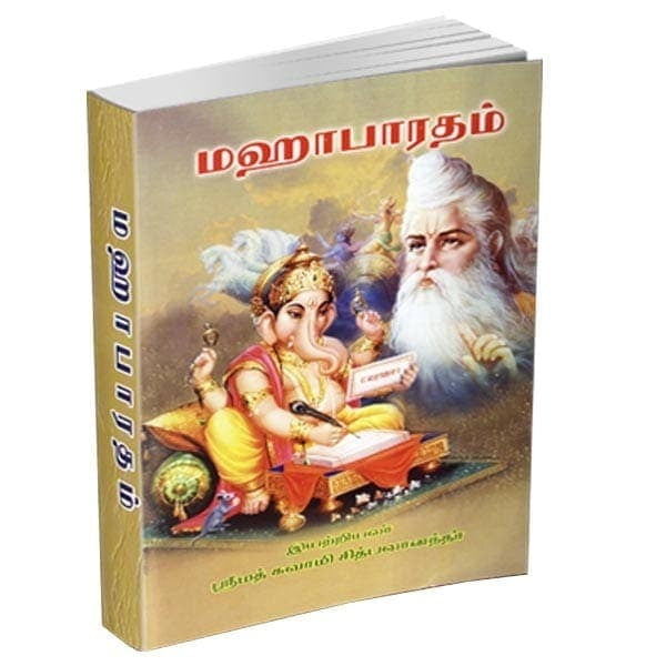 Mahabharatam (Tamil) Mahabharatam (Tamil)