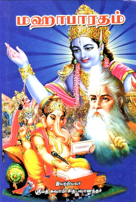 Mahabharatam (Tamil) Mahabharatam (Tamil)