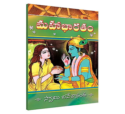 Mahabharatam (Telugu) (Paperback)