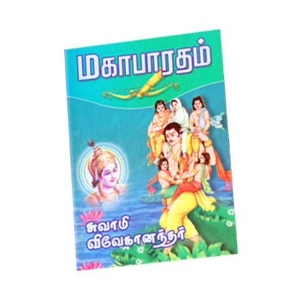 Mahabharatam â€“ Pictorial (Tamil)