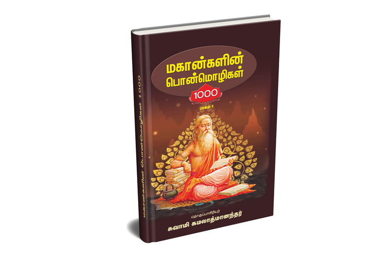 Mahangalin Ponmozhigal 1000 Vol-1 Mahangalin Ponmozhigal 1000 Vol-1