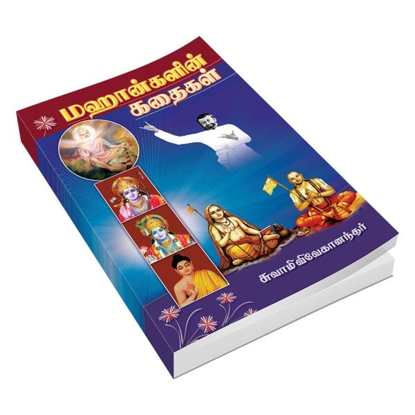 Mahangalin Kadhaigal (Tamil) Mahangalin Kadhaigal (Tamil)