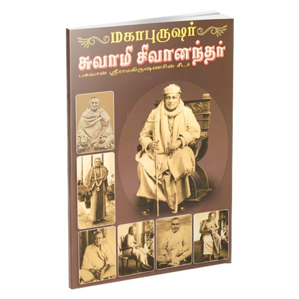 Mahapurushar Swami Shivanandar (Tamil) Mahapurushar Swami Shivanandar (Tamil)