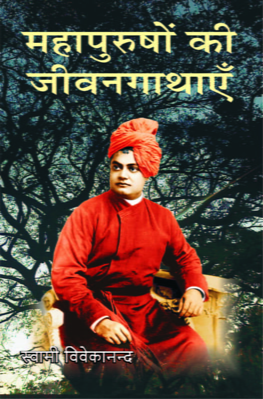 Mahapurushon Ki Jivangathayen (Hindi) (Paperback)