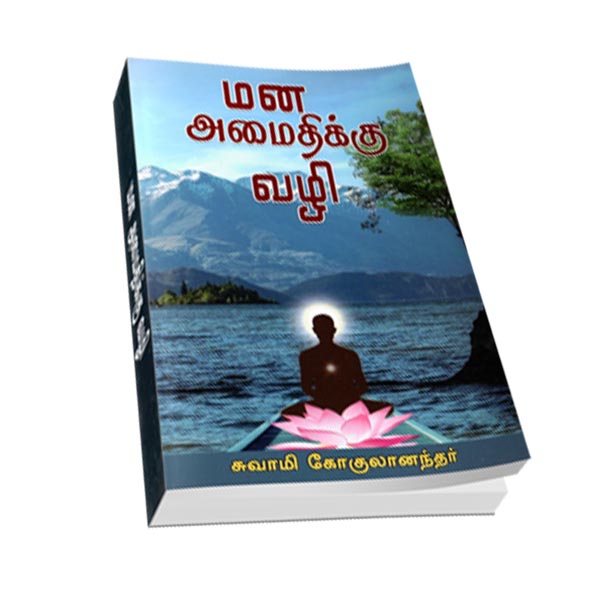 Mana Amaidikku Vazhi (Tamil)