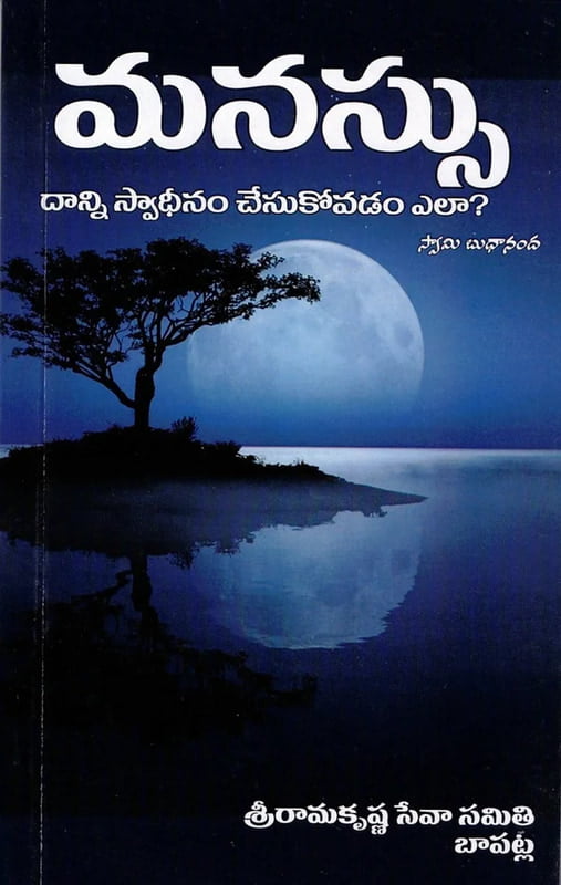 Manassu (Telugu) (Paperback)