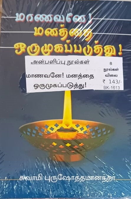 Manavane Manathai Orumugapaduthu Gift Pack (Tamil) Manavane Manathai Orumugapaduthu Gift Pack (Tamil)