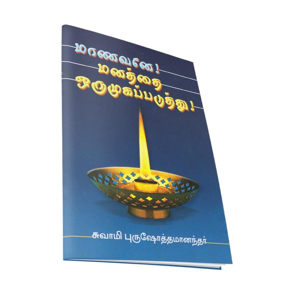 Manavane Manathai Orumugapaduthu (Tamil)