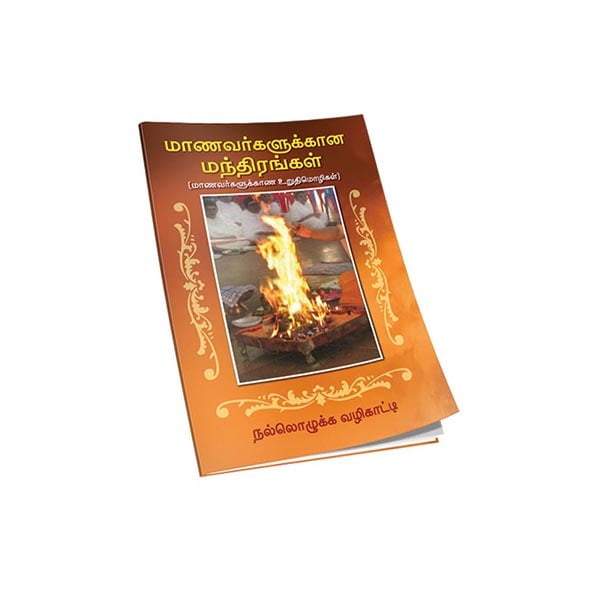 Manavargalukkana Mandhirangal (Tamil) Manavargalukkana Mandhirangal (Tamil)