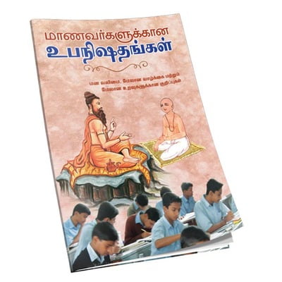 Manavargalukkana Upanishadhangal (Tamil)