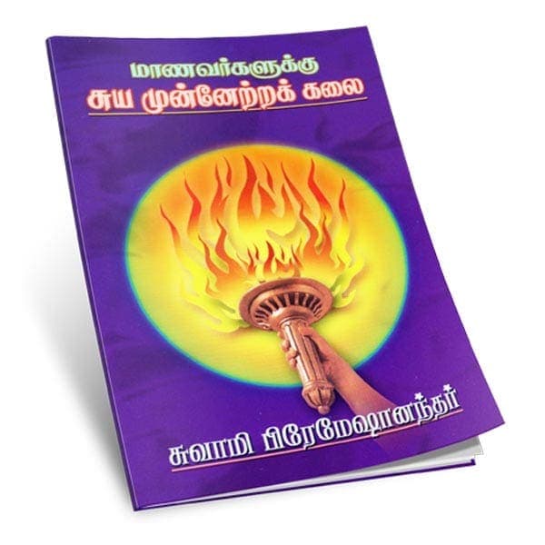 Manavargalukku Suyamunettra Kalai (Tamil)