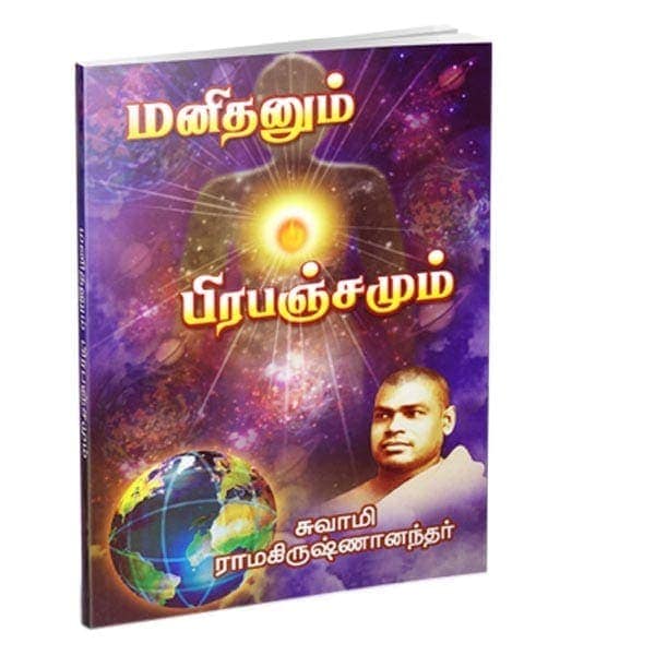 Manidhanum Prabhanjamum (Tamil) Manidhanum Prabhanjamum (Tamil)