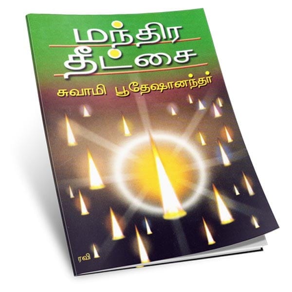 Mantira Dikshai (Tamil)