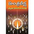 Mantra Diksha (Telugu)