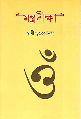 Mantra Diksha (Bengali) (Paperback)