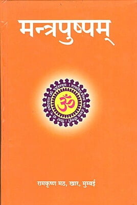 Mantrapushpam (Sanskrit)