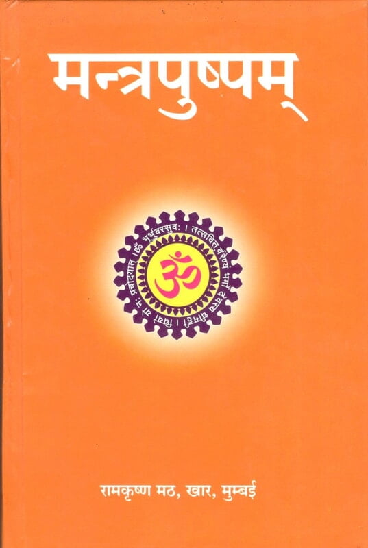 Mantrapushpam (Sanskrit)