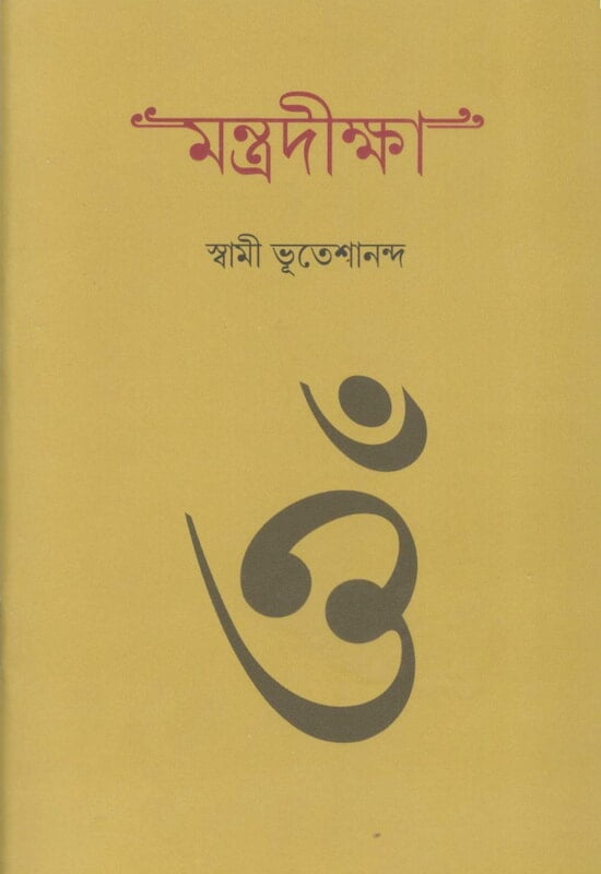 Mantradiksha (Bengali) (Paperback)