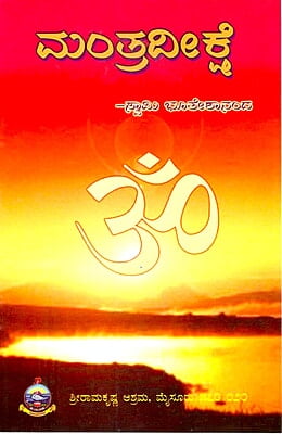 Mantradikshe (Kannada) (Paperback)
