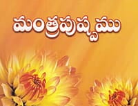 Mantrapushpam ( Telugu )