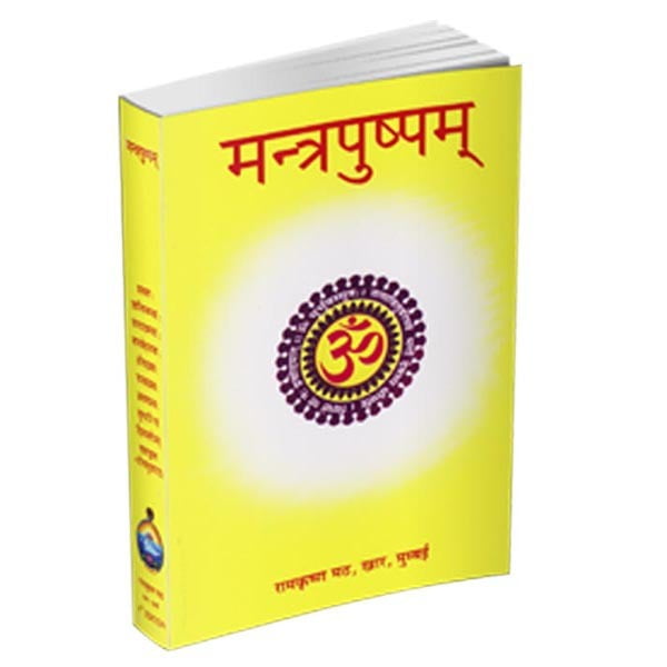 Mantrapushpam Pocket Edition (Sanskrit)