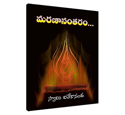 Marananantaram (Telugu) (Paperback)